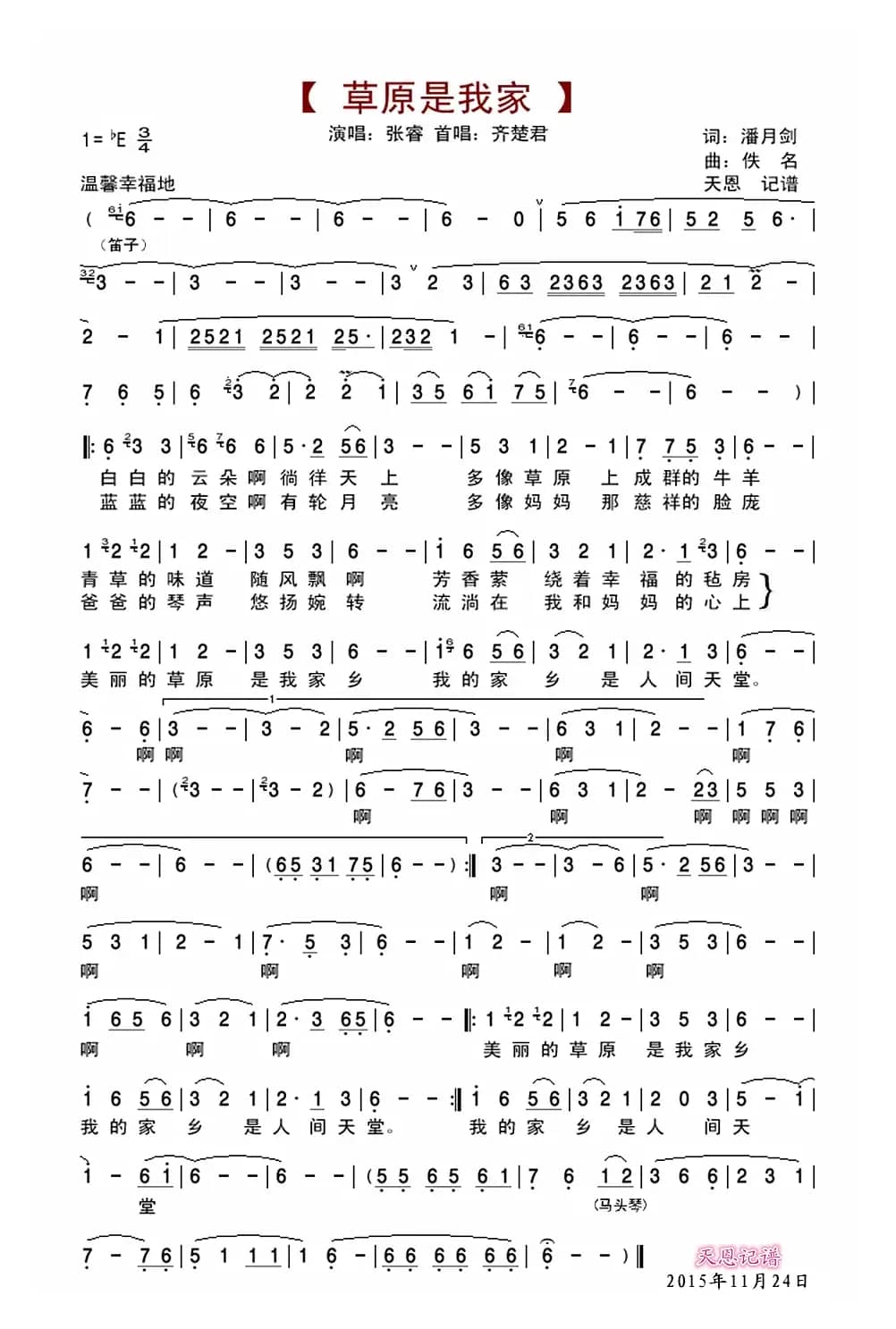 草原是我家（潘月剑词 佚名曲）