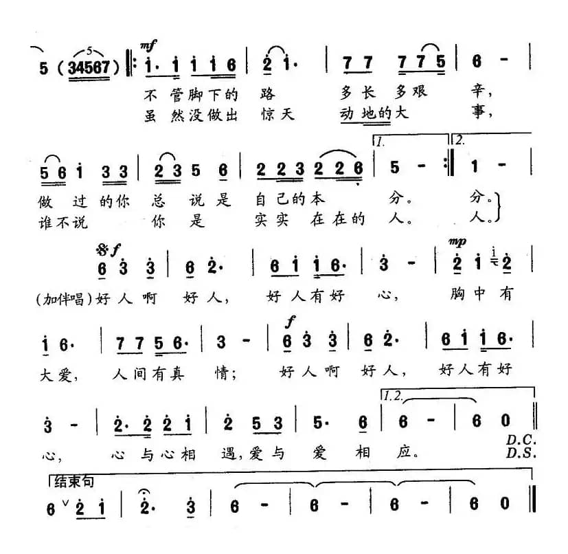 好人（吴善翎词 陈涤非曲）