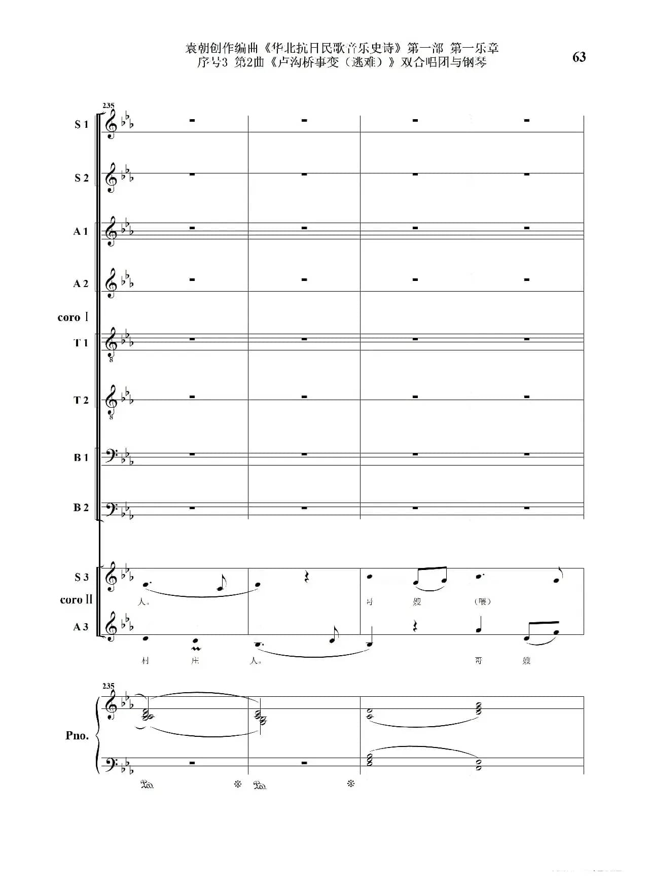 序号3第2曲《卢沟桥事变（逃难）》双合唱团与钢琴