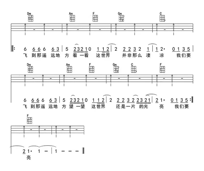 张三的歌（ukulele四线谱）