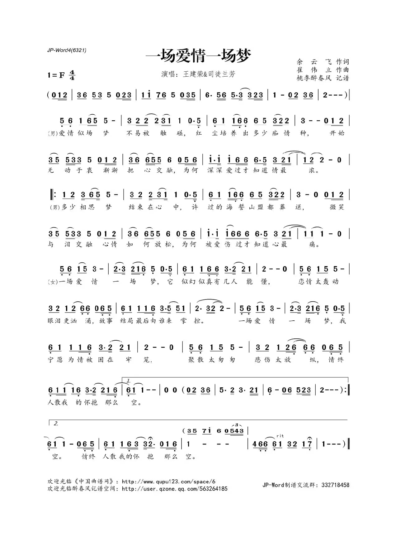 一场爱情一场梦