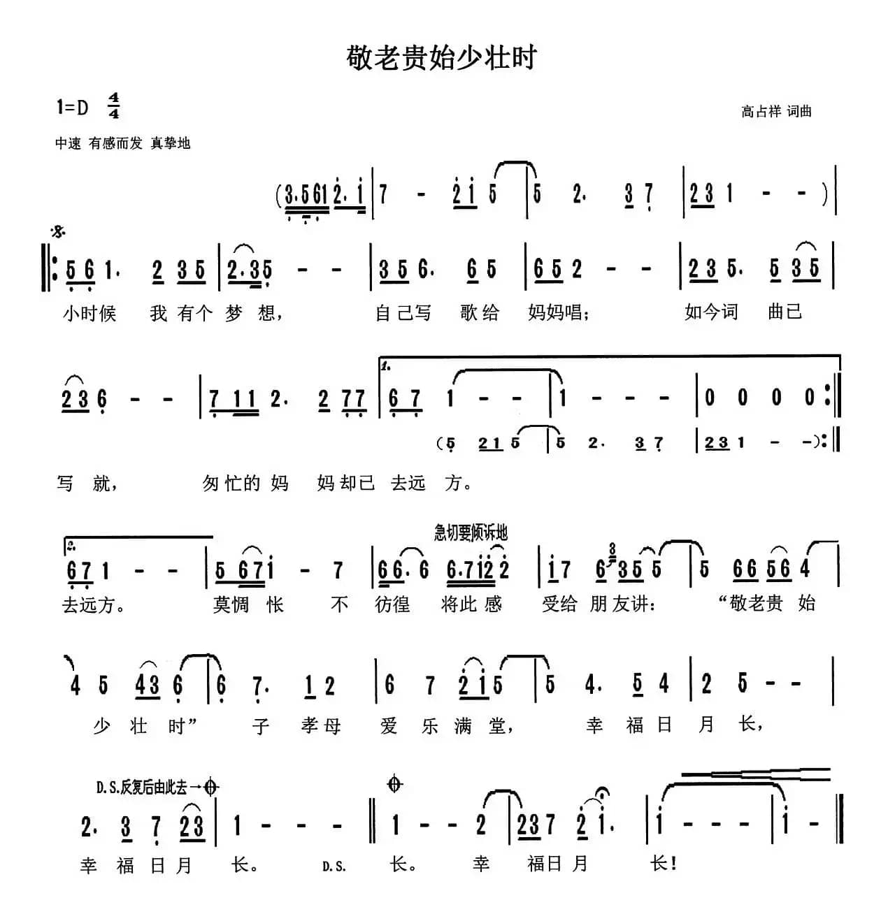 敬老贵始少壮时