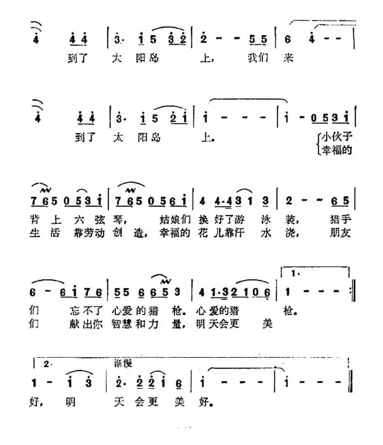 太阳岛上（电视片《哈尔滨的夏天》选曲）