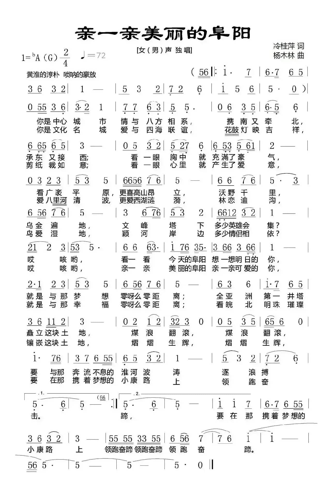 亲一亲美丽的阜阳