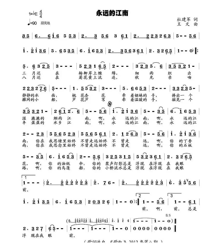 永远的江南（杜建军词 王文曲）