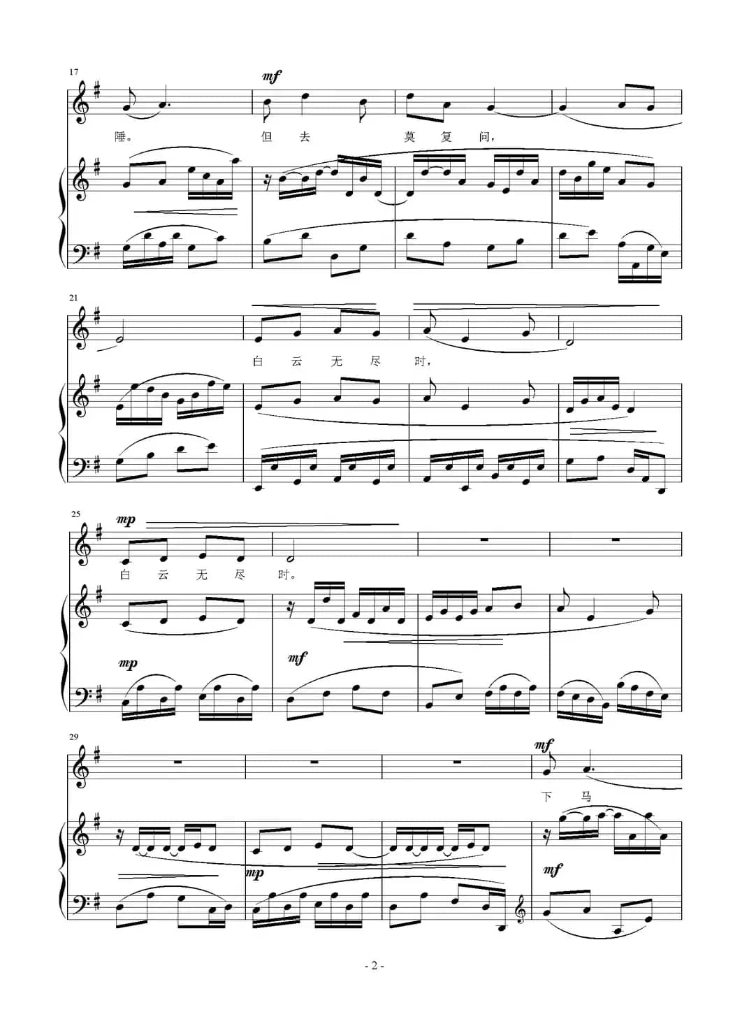 送别（[唐]王维词 刘智强曲 正谱）