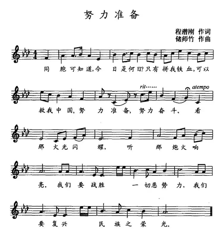 努力准备（五线谱）