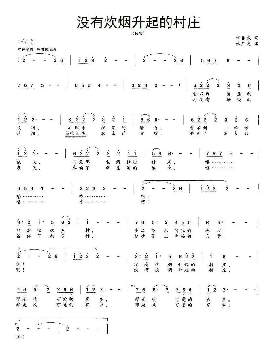 没有炊烟升起的村庄