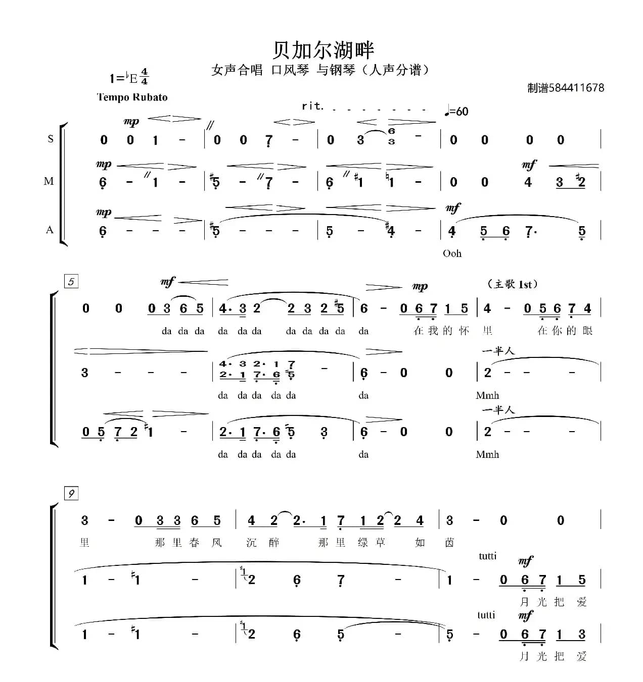 贝加尔湖畔女声合唱简谱