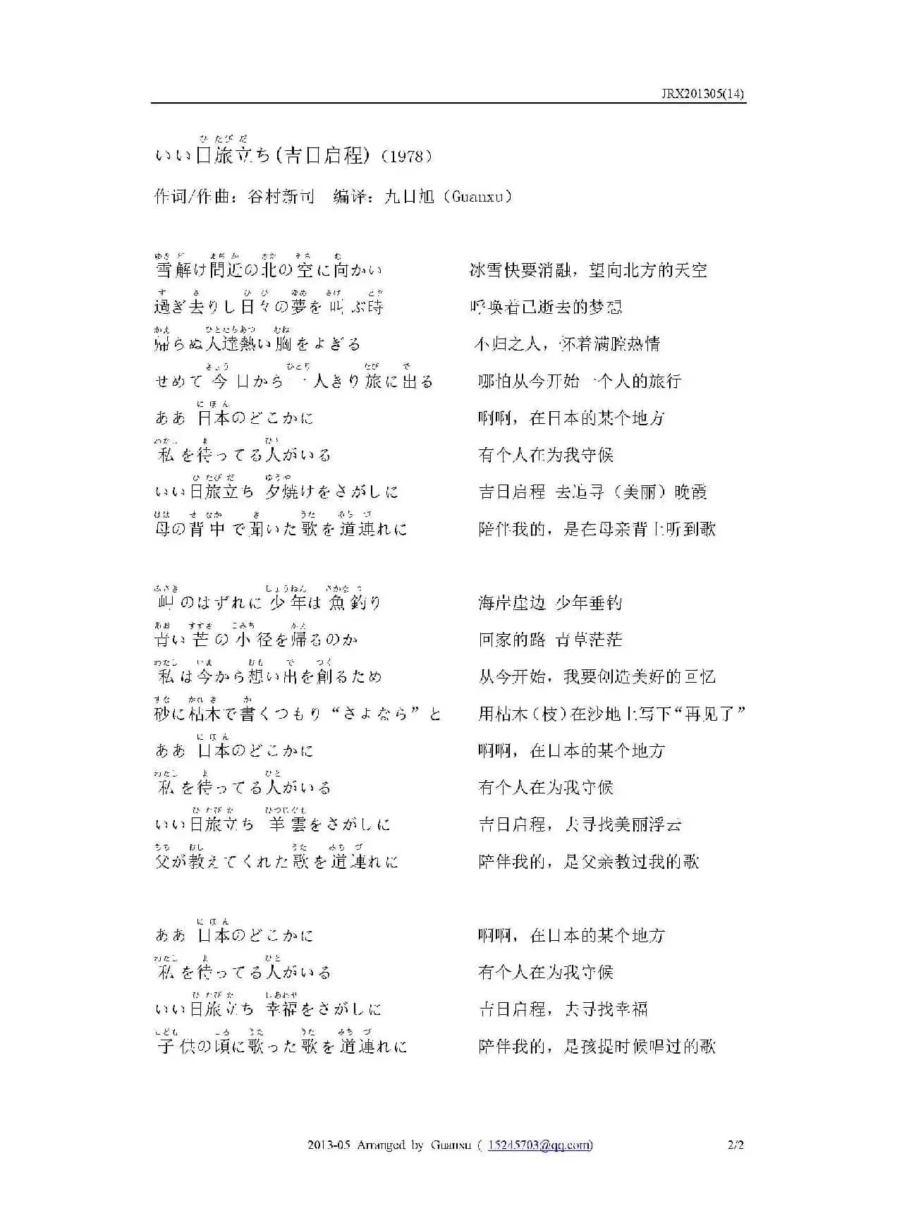 【日】いい日旅立ち（吉日起程）