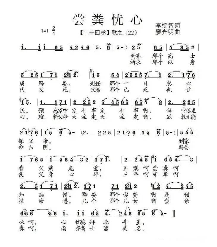 尝粪忧心（组歌《二十四孝》之二十二）