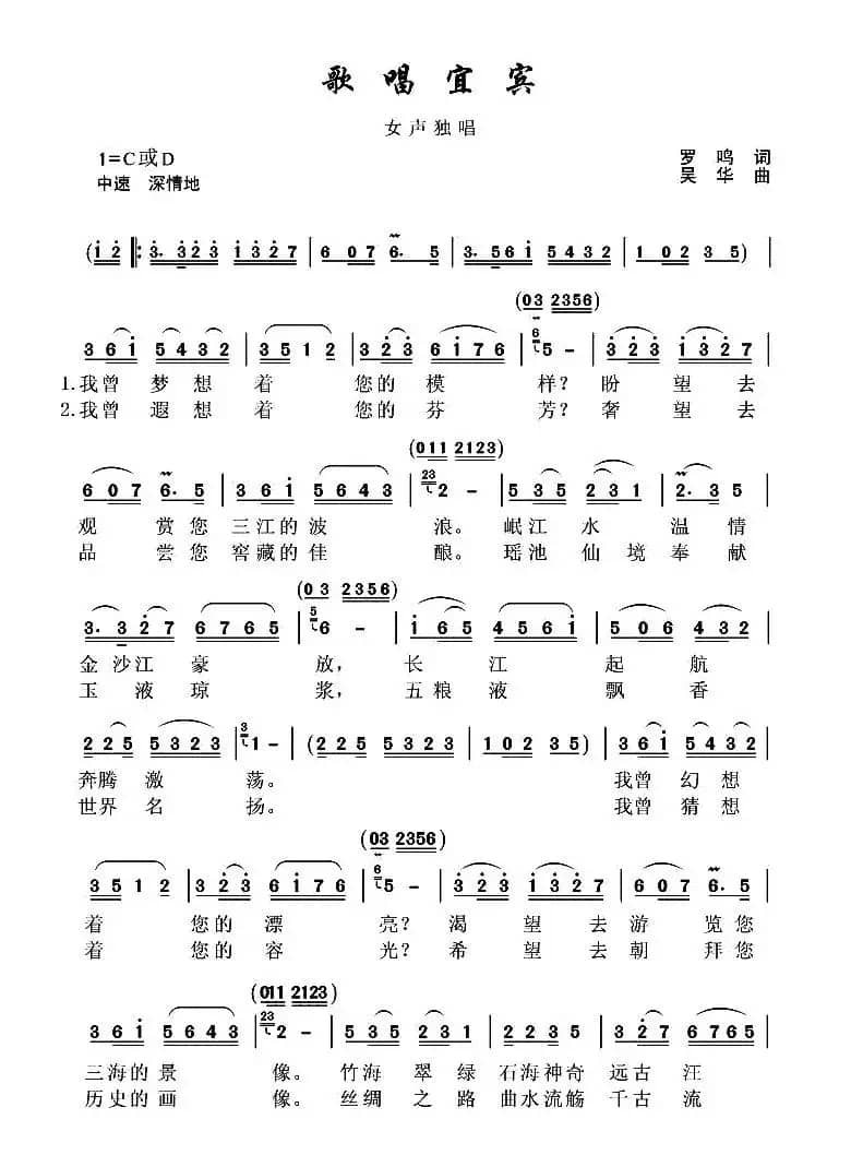 歌唱宜宾（男女声对唱）