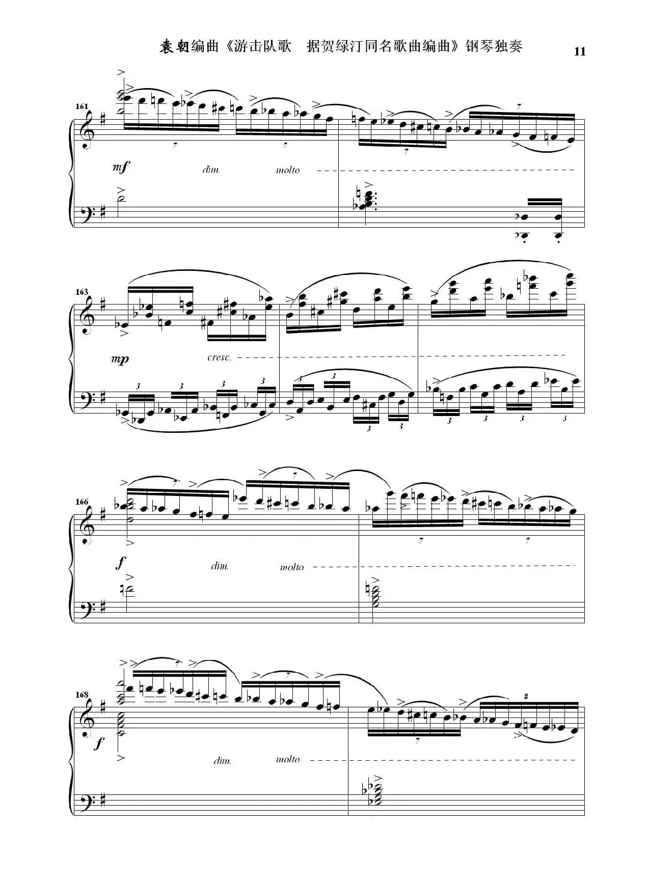 游击队歌  钢琴独奏（据贺绿汀同名歌曲编曲）