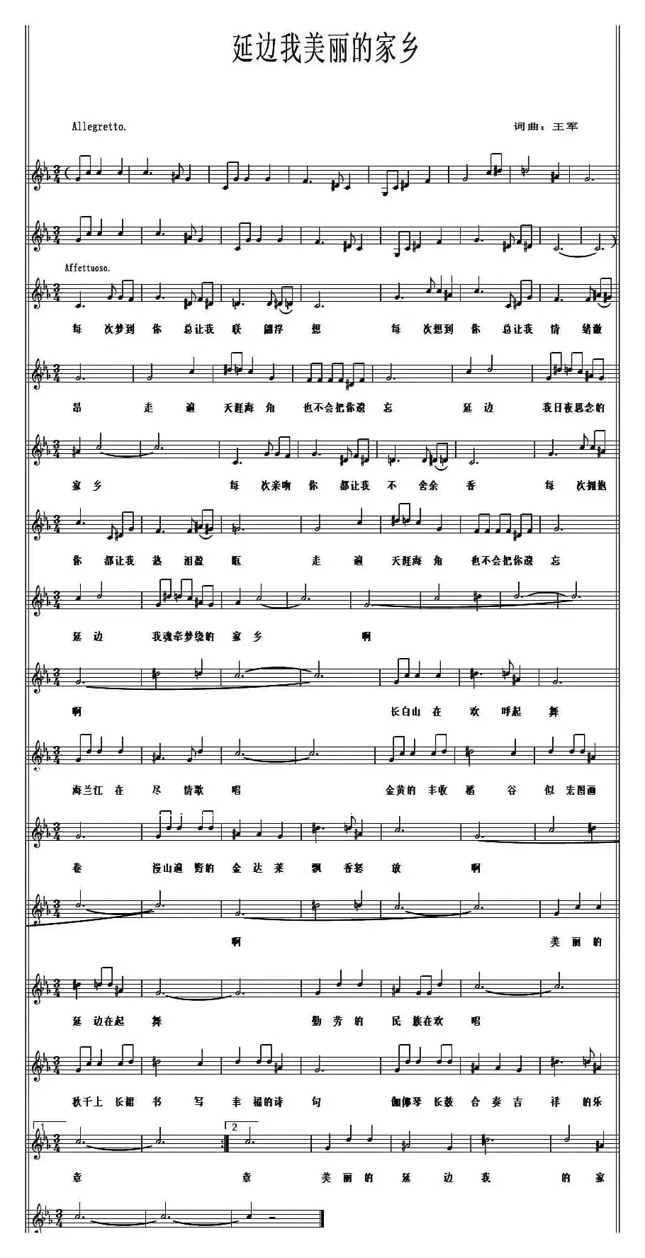 延边 我美丽的家乡（五线谱）