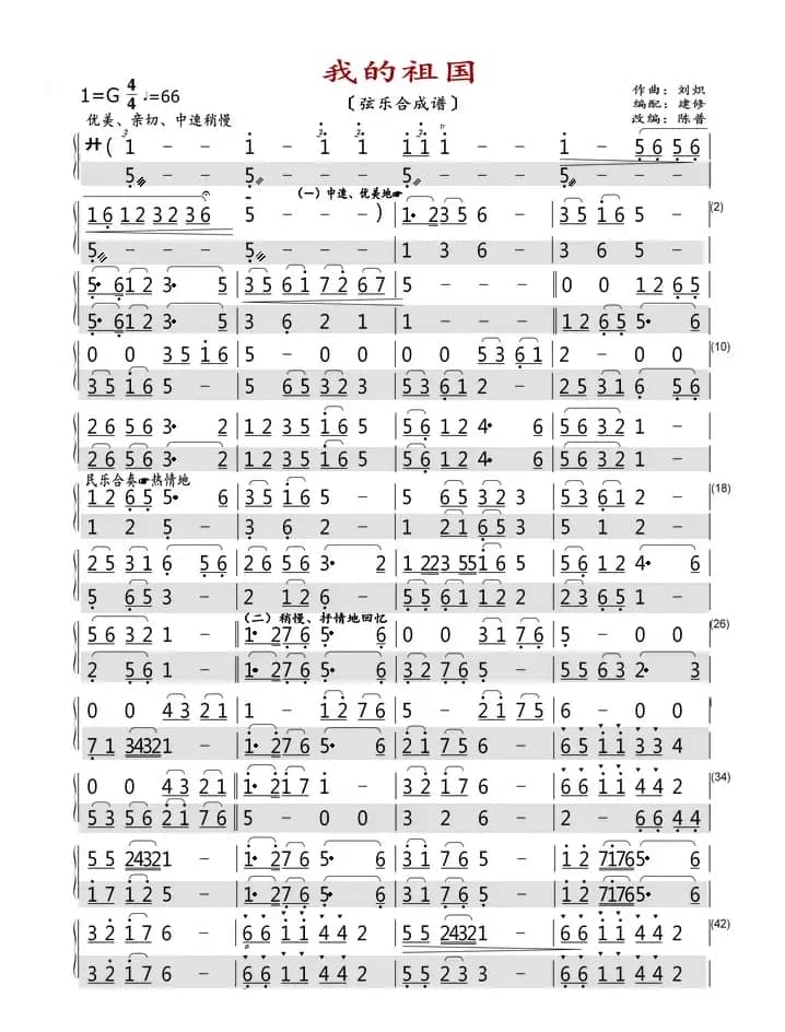 我的祖国（弦乐合成谱）
