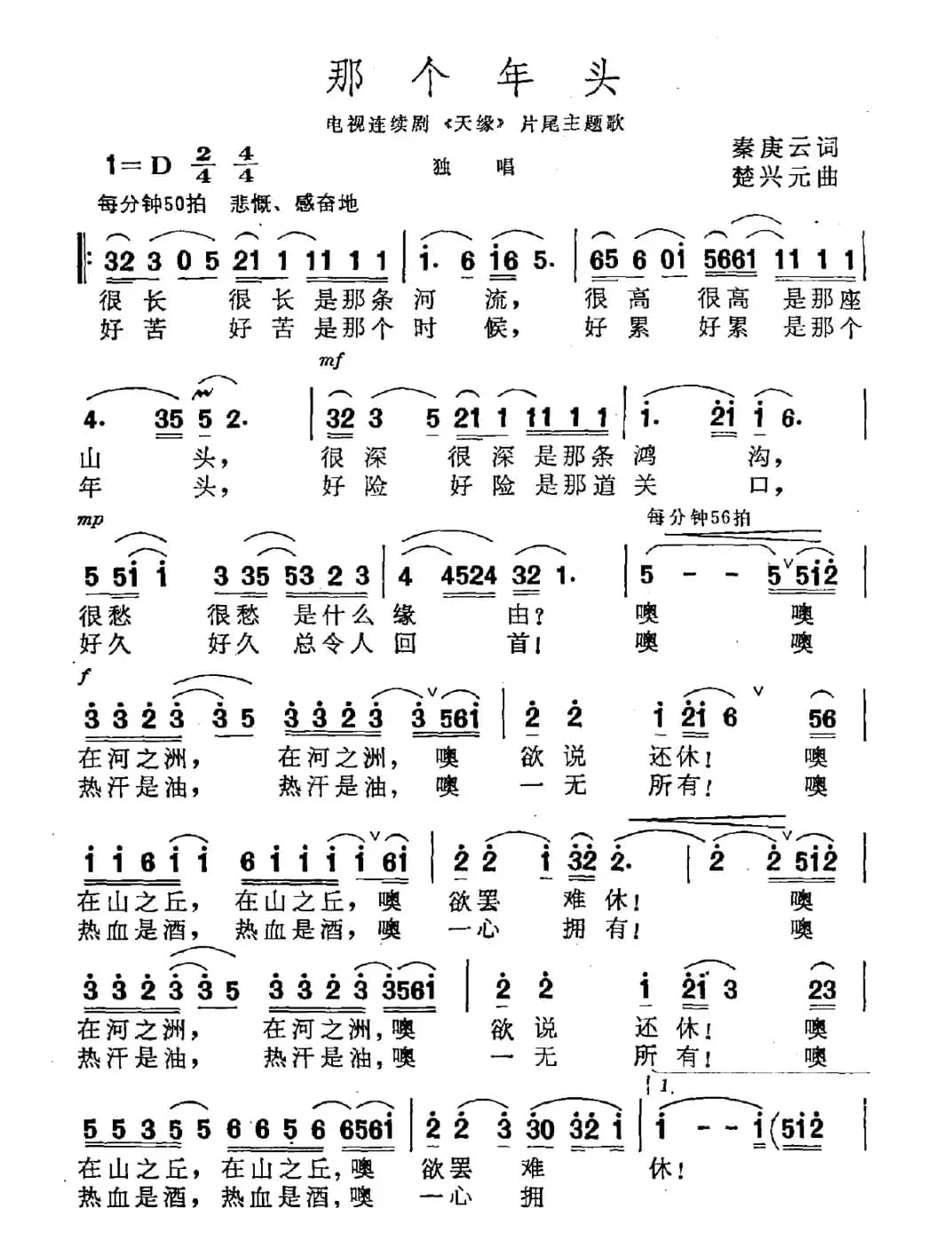那个年头（电视剧《天缘》片尾主题歌）