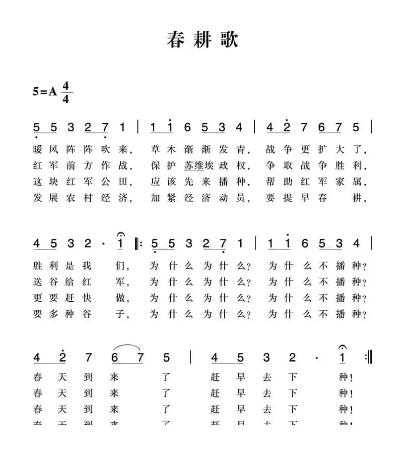 赣南闽西红色歌曲：春耕歌