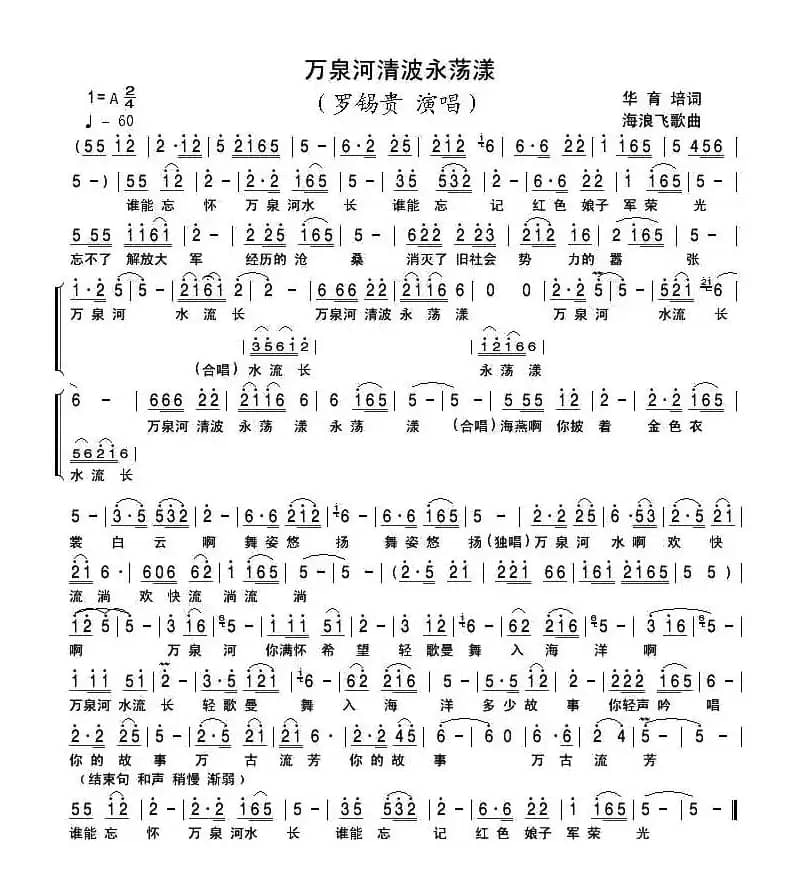 万泉河清波永荡漾