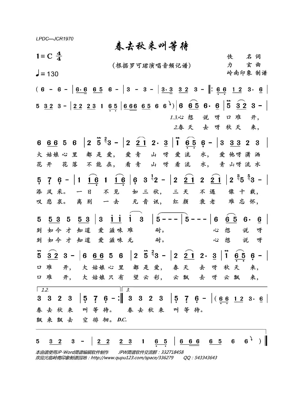 春去秋来叫等待