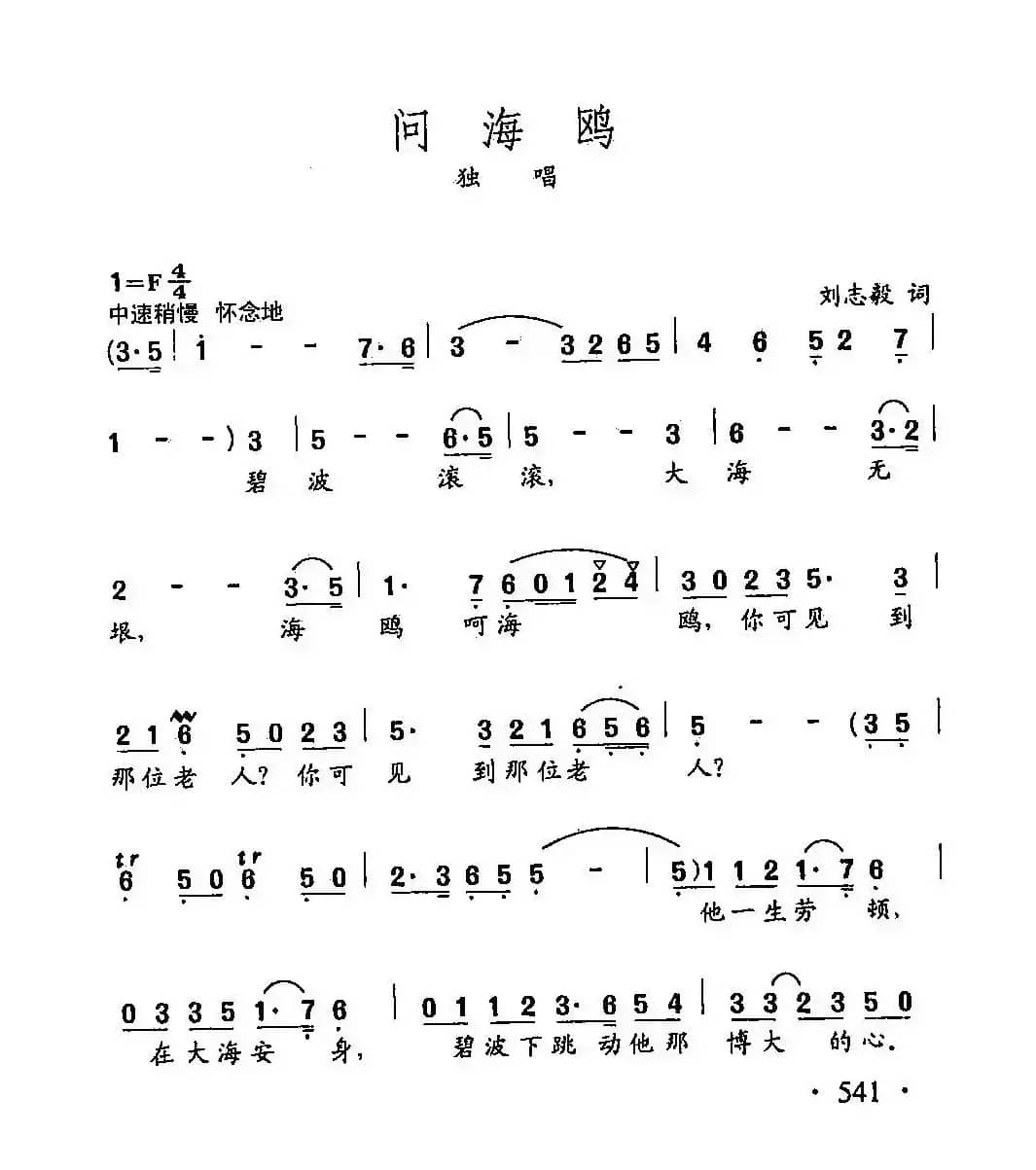 田光歌曲选-419问海鸥