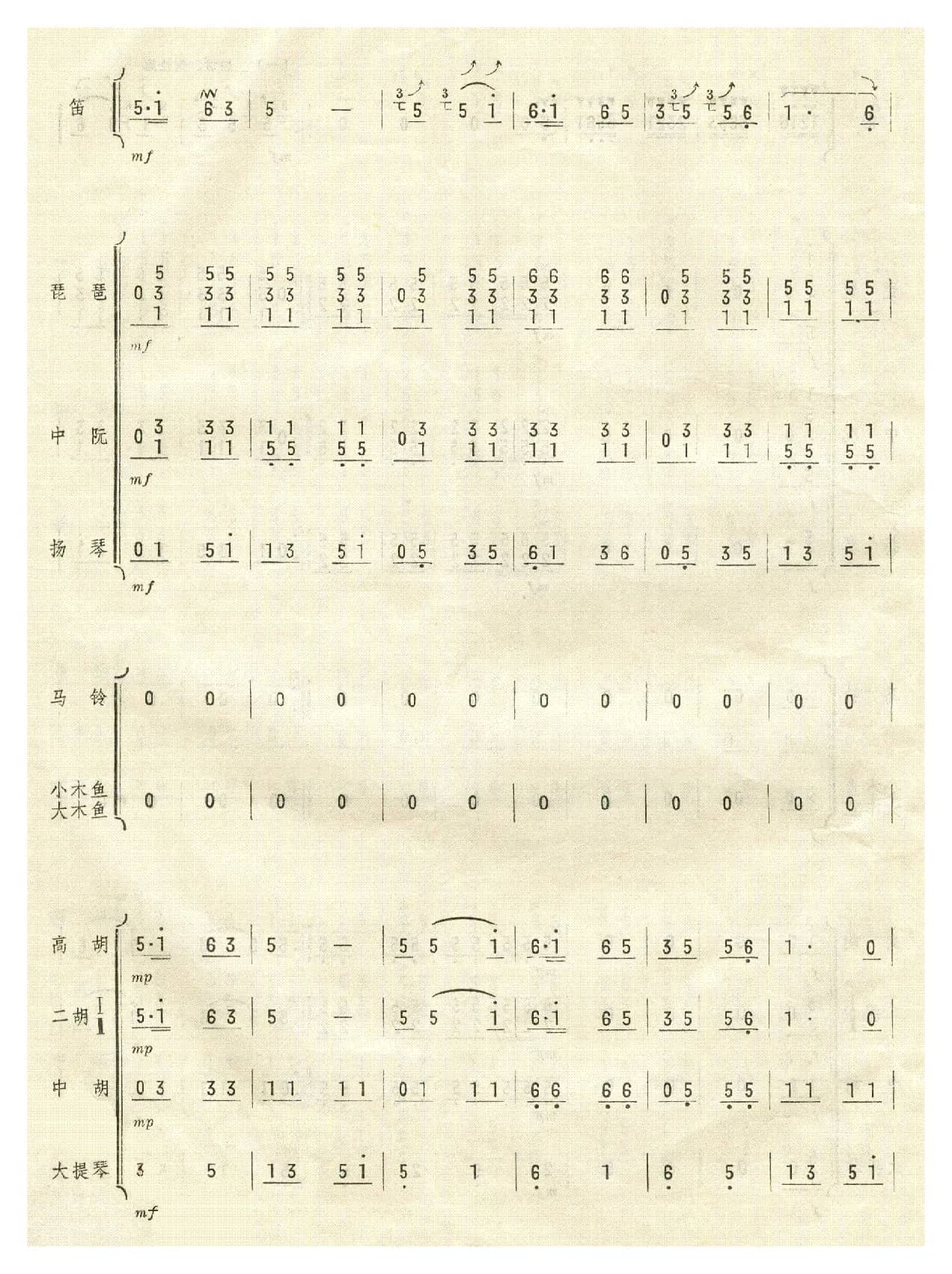 扬鞭催马运粮忙(总谱)01-09