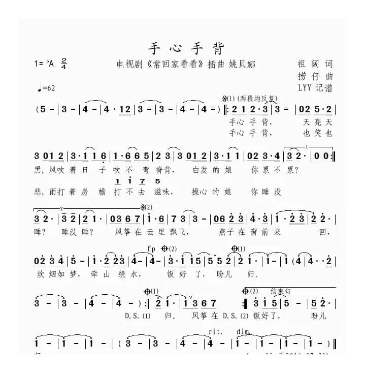 手心手背（电视剧《常回家看看》插曲）