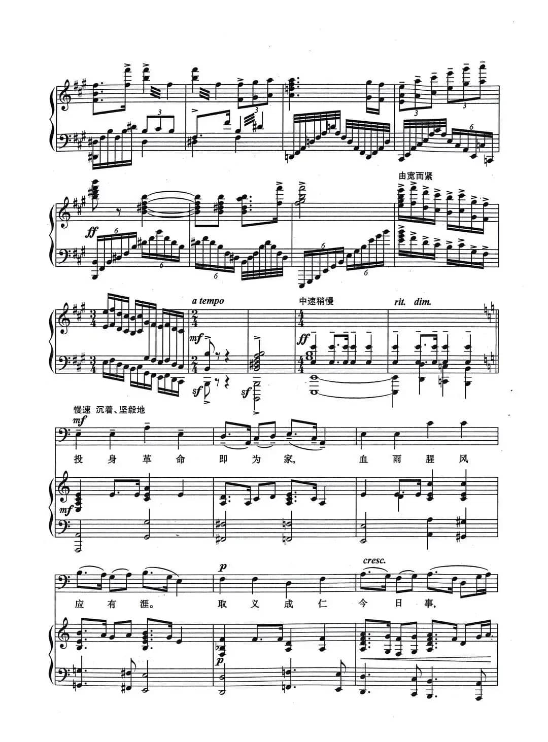 梅岭三章（正谱）