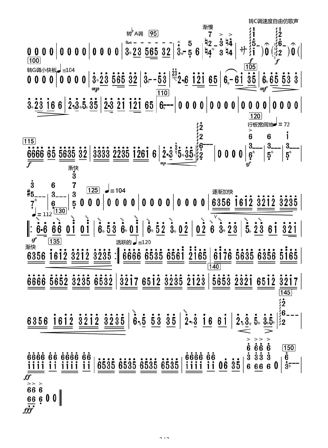 阿里山素描（柳琴分谱）