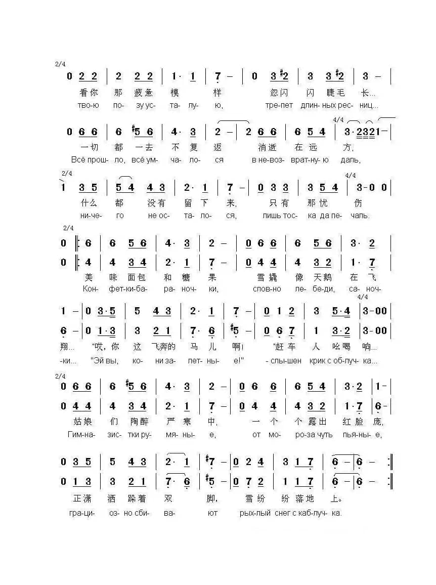 莫斯科金顶亮堂堂МОСКВА ЗЛАТОГЛАВАЯ（中俄简谱）