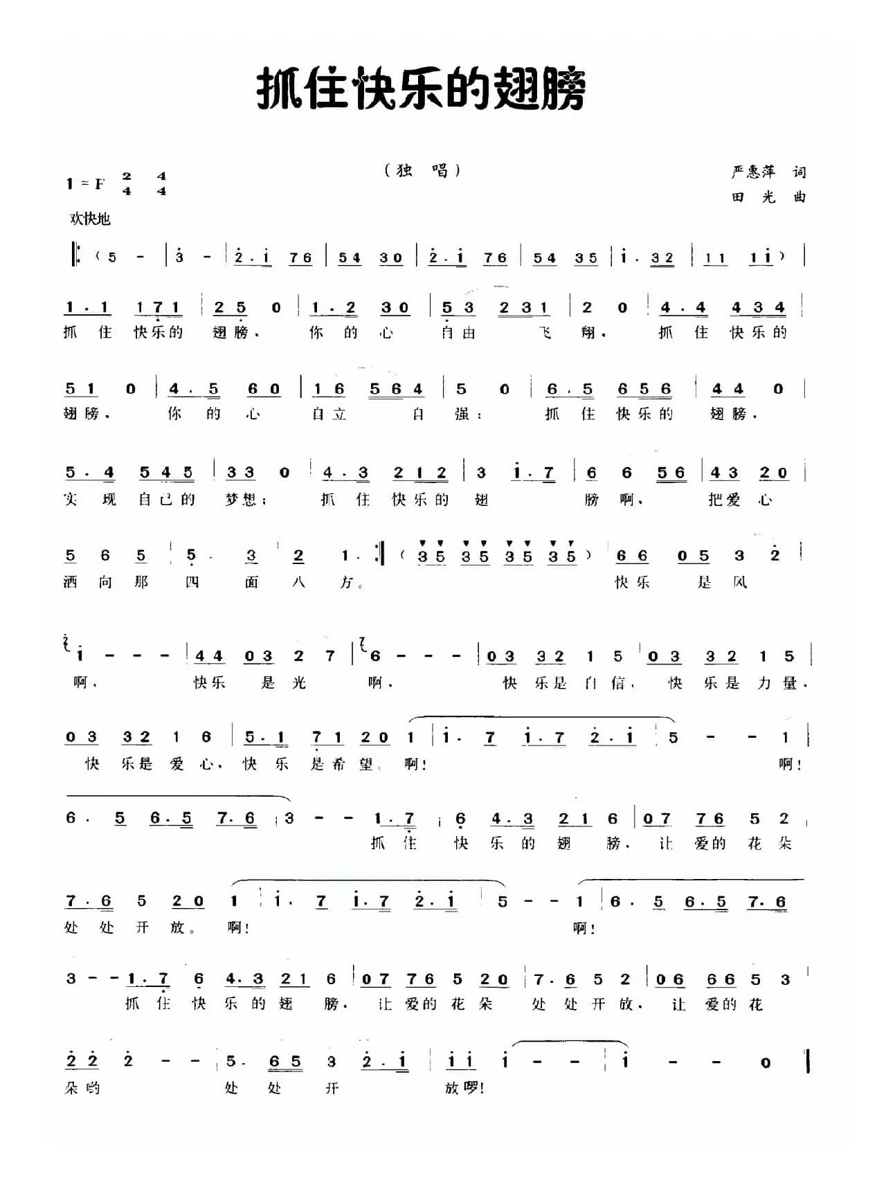 抓住快乐的翅膀