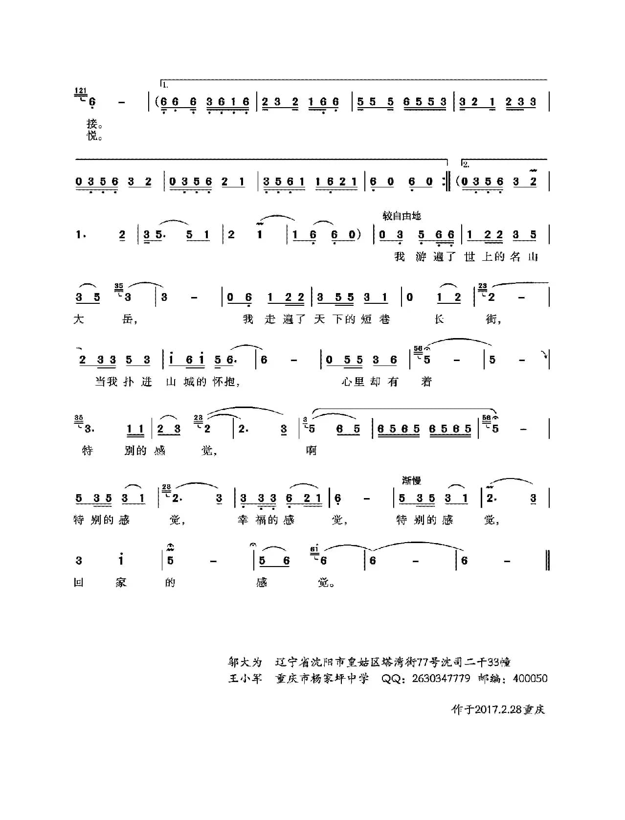 回家的感觉（邬大为词 王小军曲）