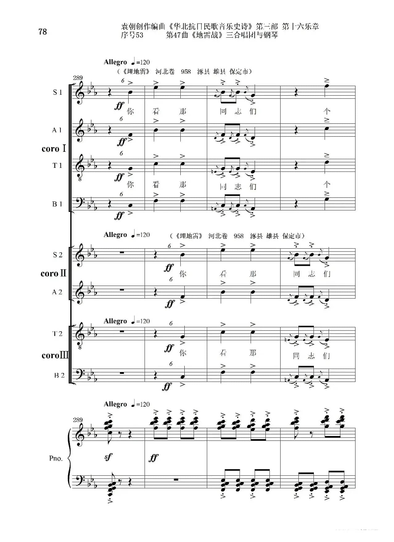 序号53第47曲《地雷战》三合唱团与钢琴