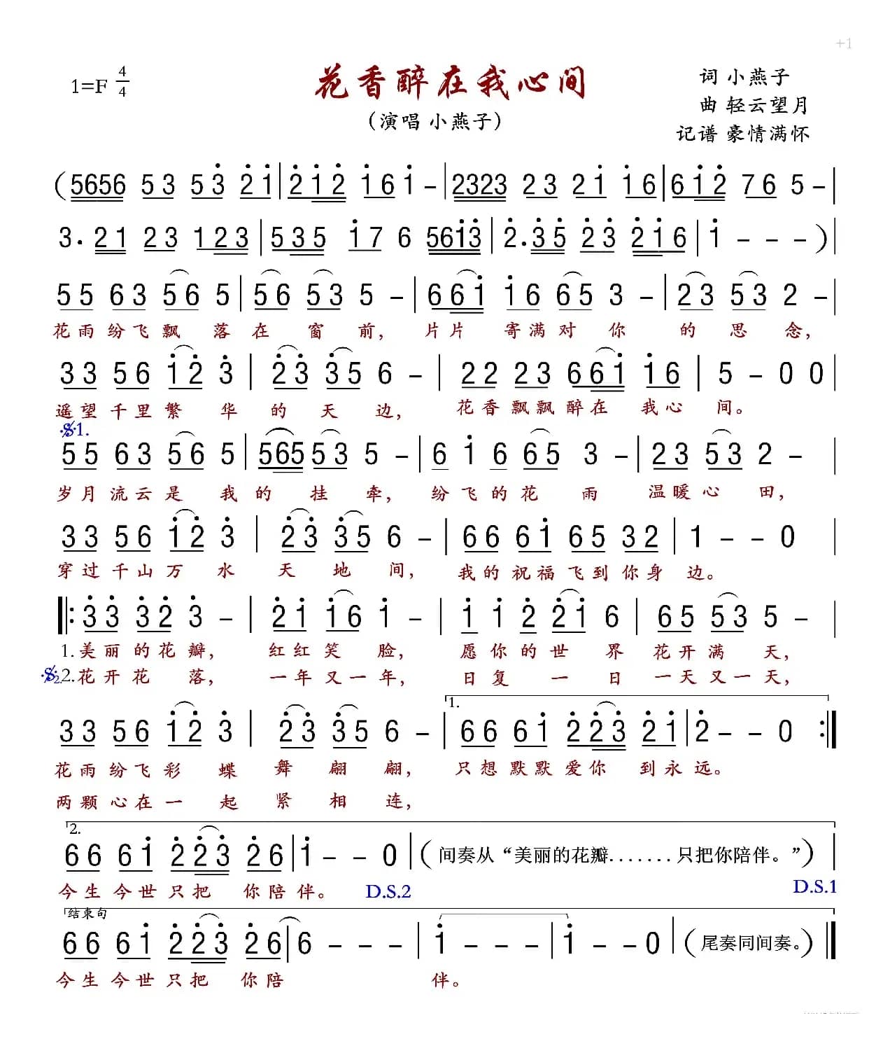 花香醉在我心间