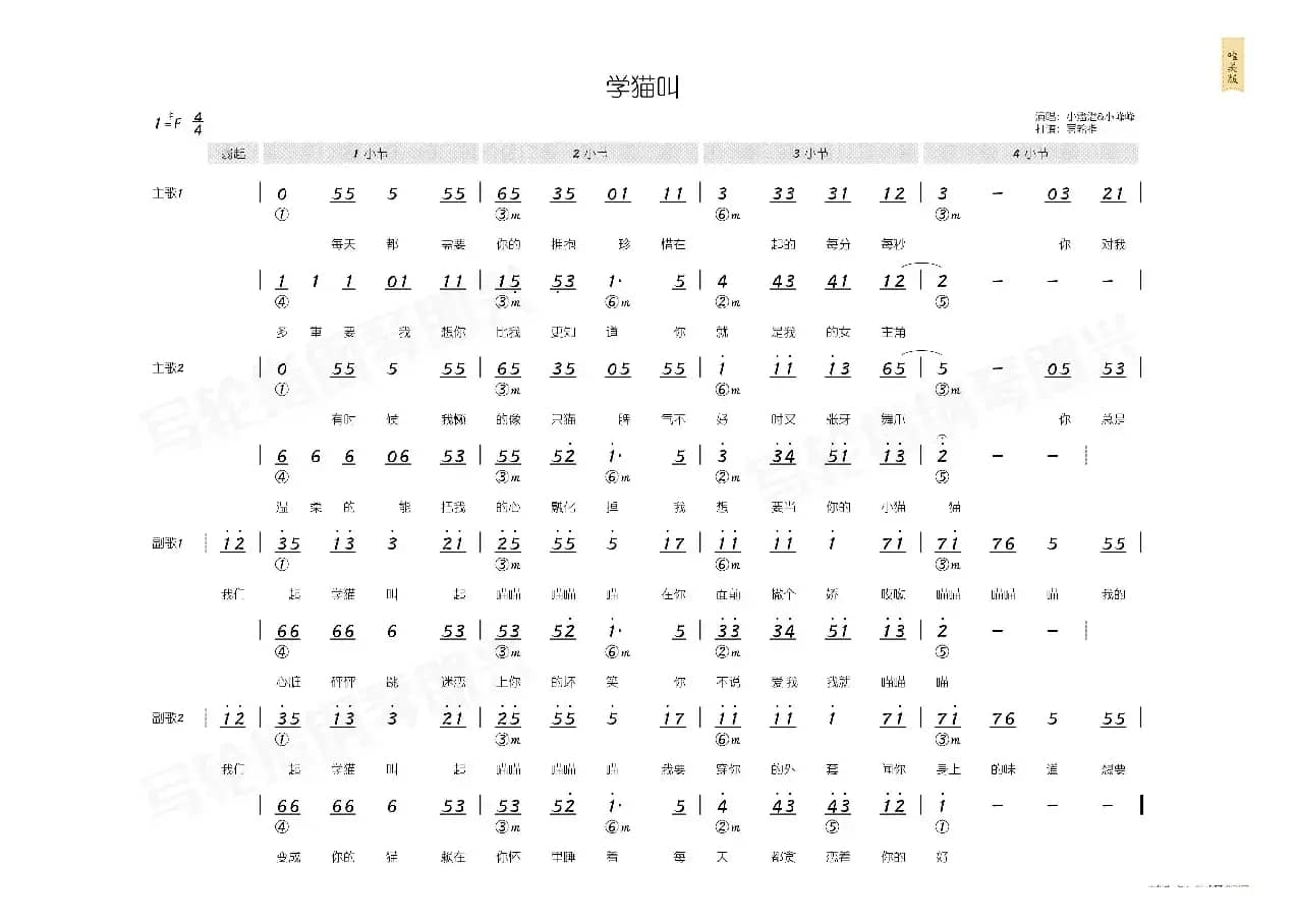 学猫叫（简和谱）