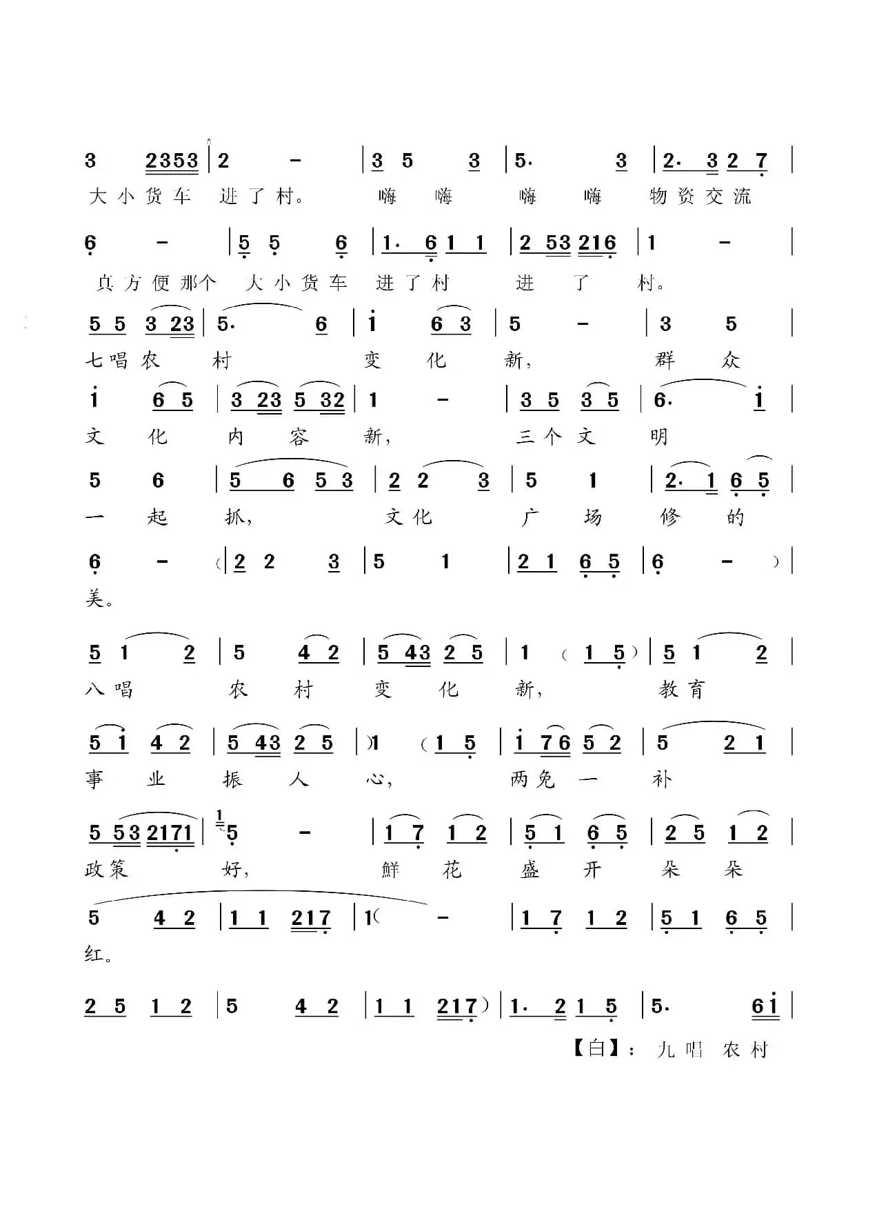 十唱农村变化新（眉胡小调）