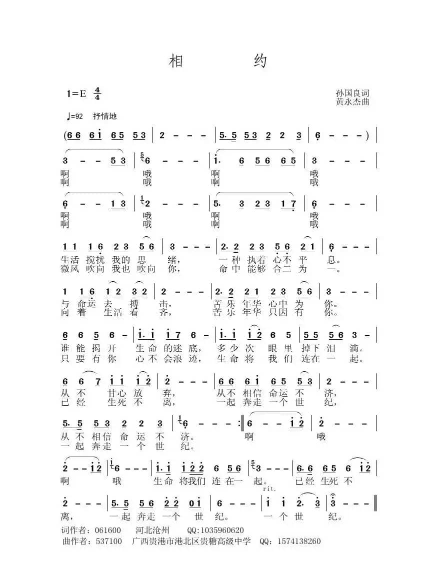 相约（孙国良词 黄永杰曲）