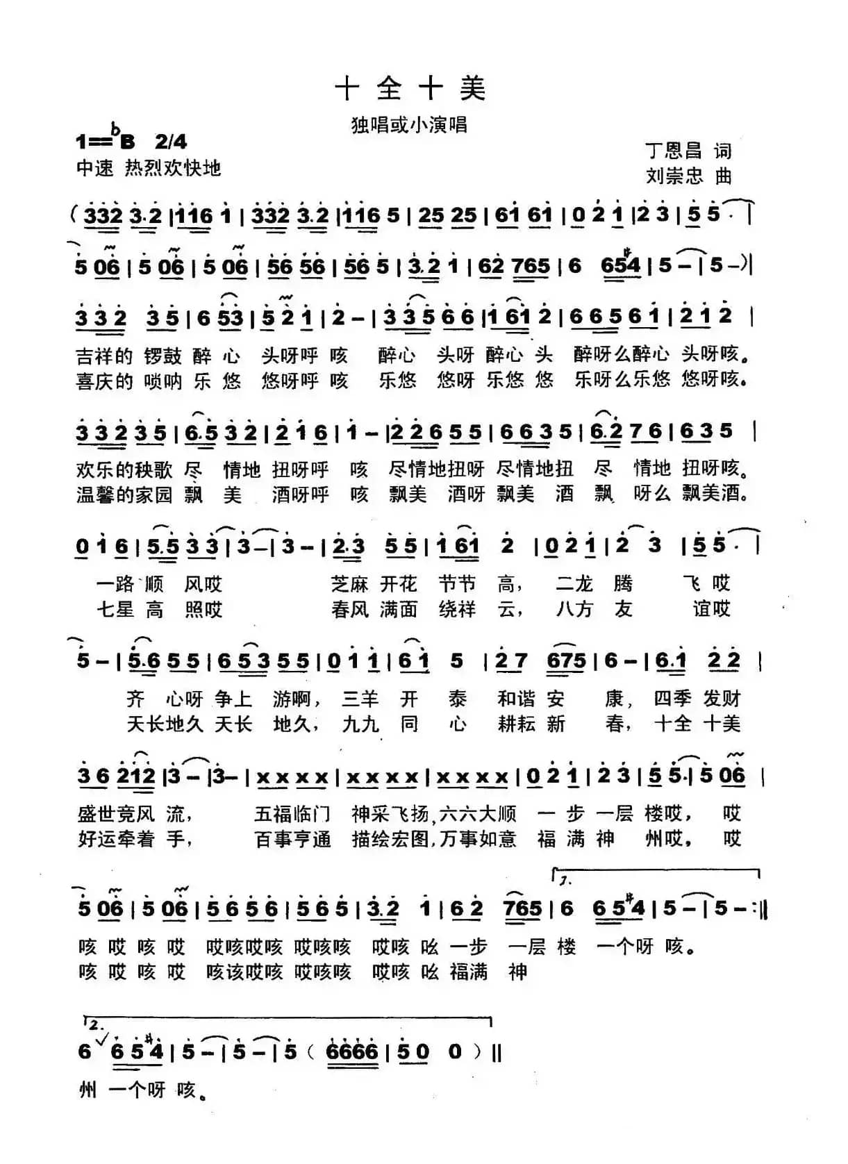 十全十美(又名:好运牵手)