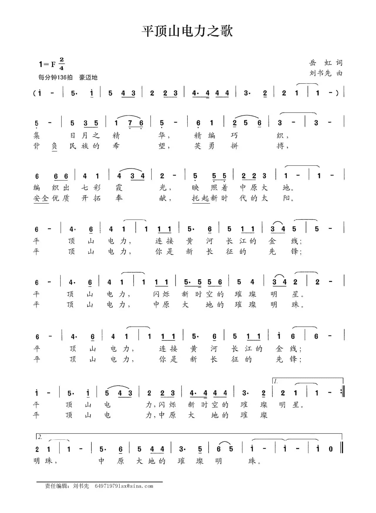 平顶山电力之歌