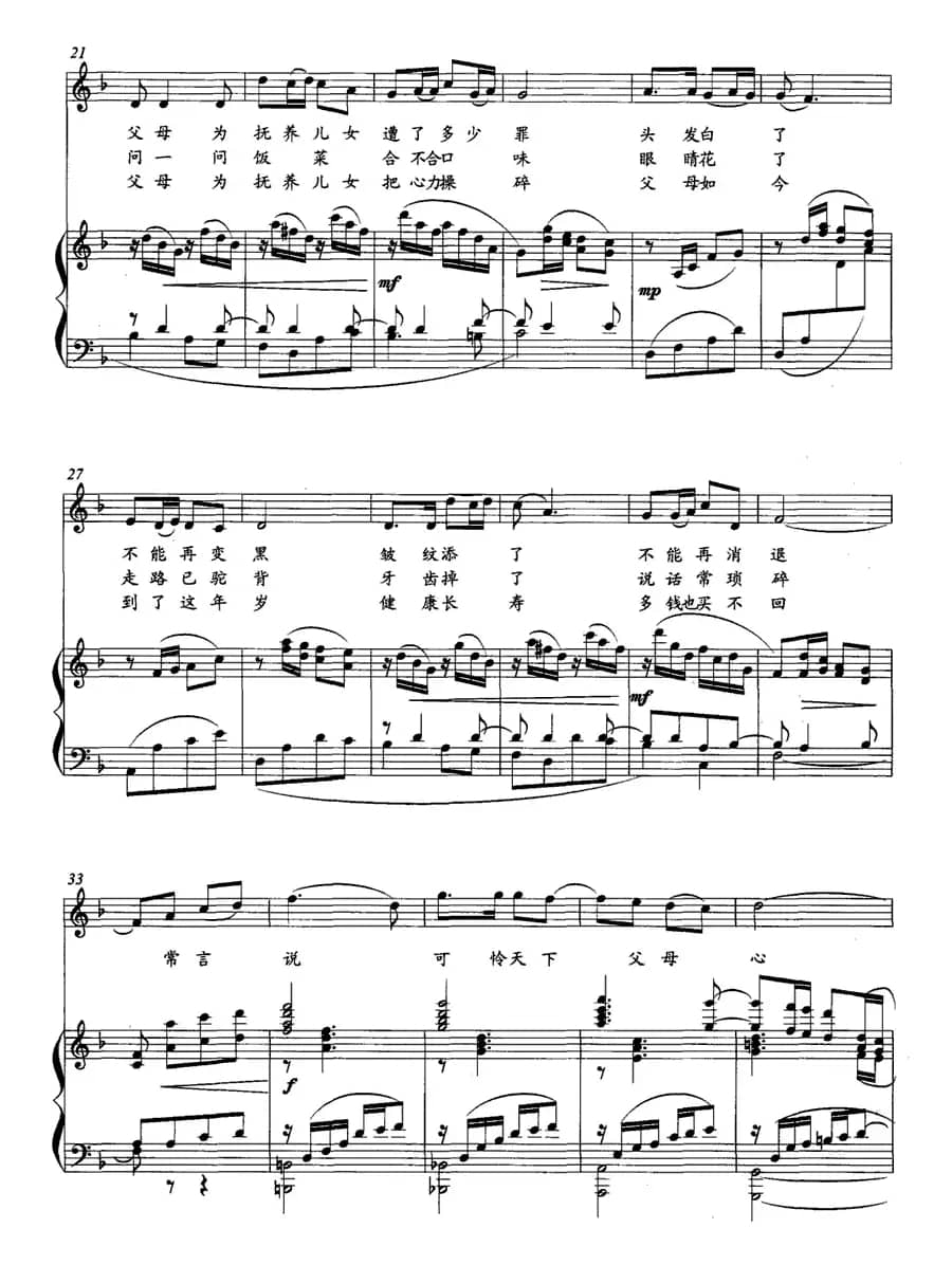 天下父母心（任卫新词 刘寿臣曲 、正谱）