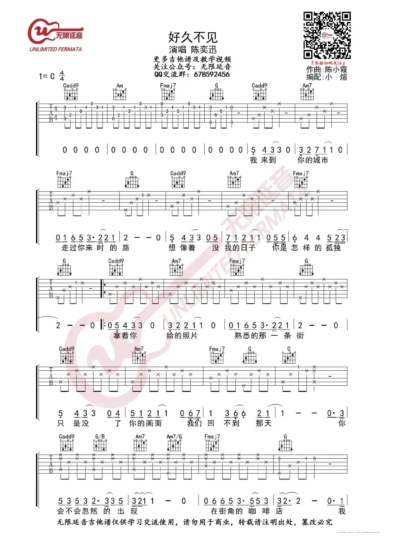 陈奕迅 好久不见 吉他谱（无限延音编配）