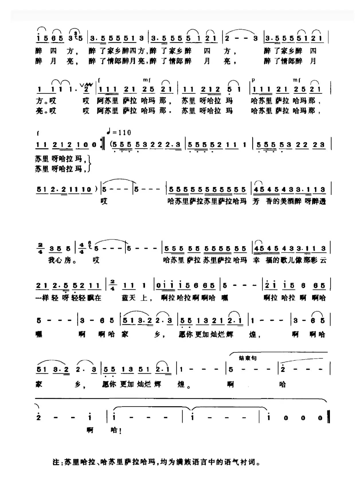 白山黑水情意长