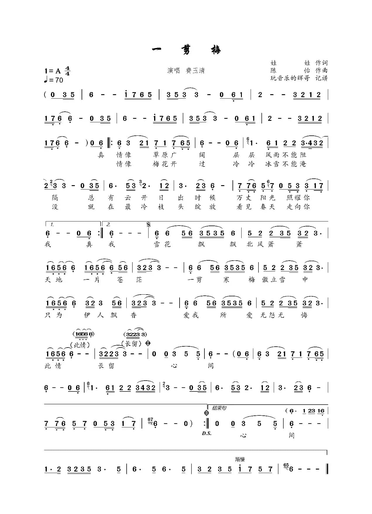 一剪梅（费玉清）