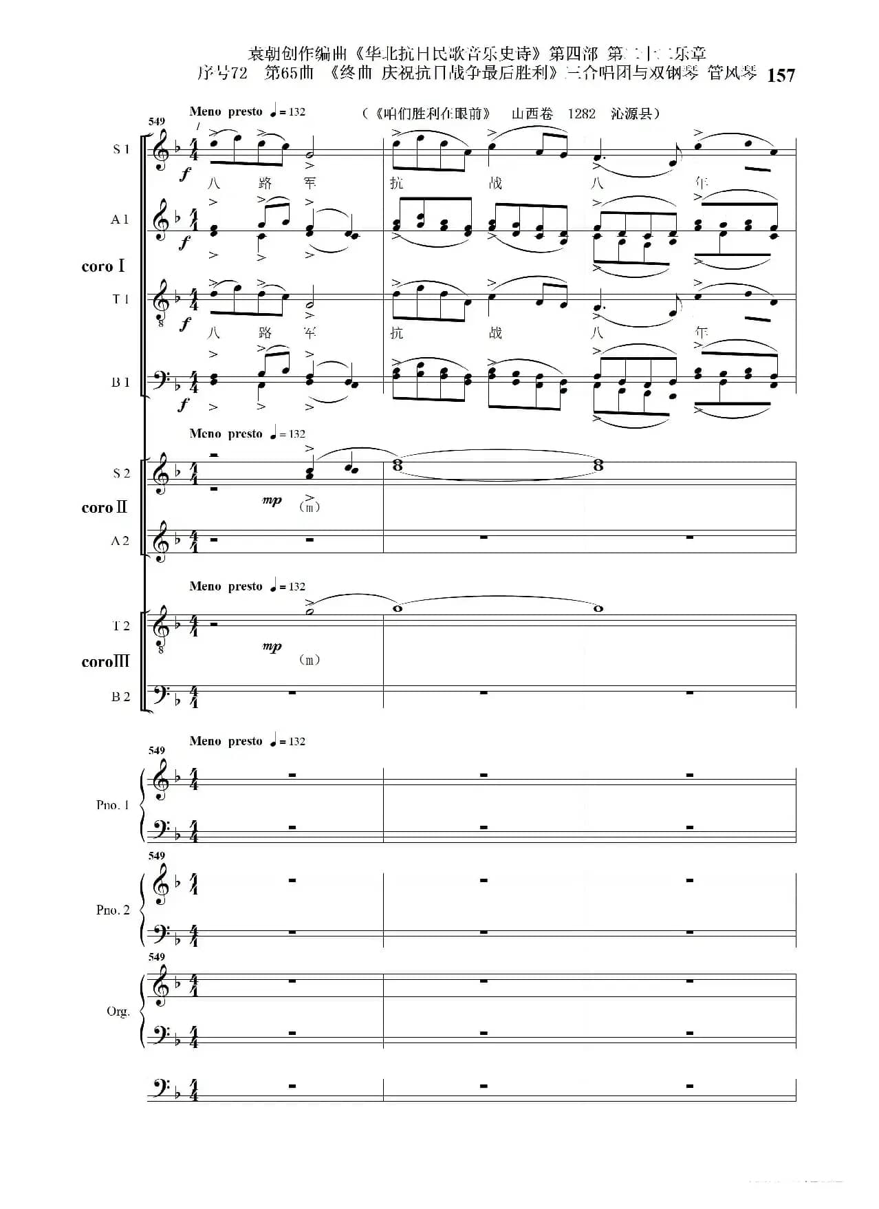 序号72第65曲《终曲  庆祝抗日战争最后胜利》三合唱团与双钢琴 管风琴
