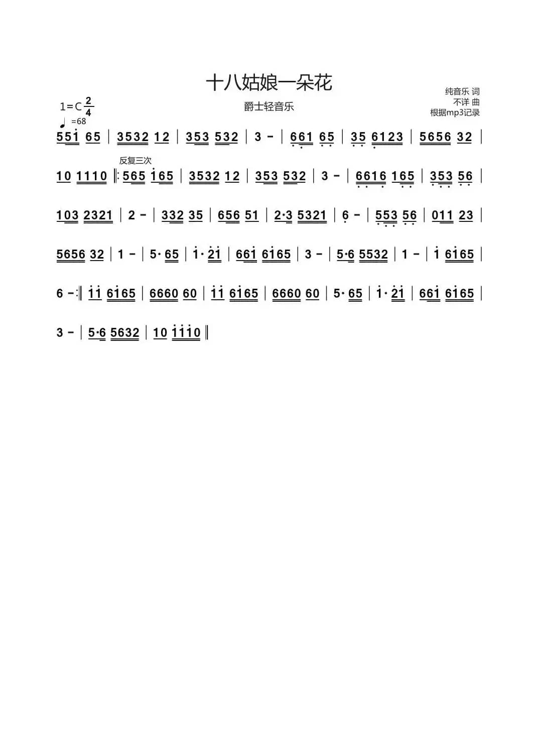 十八姑娘一朵花（爵士轻音乐）