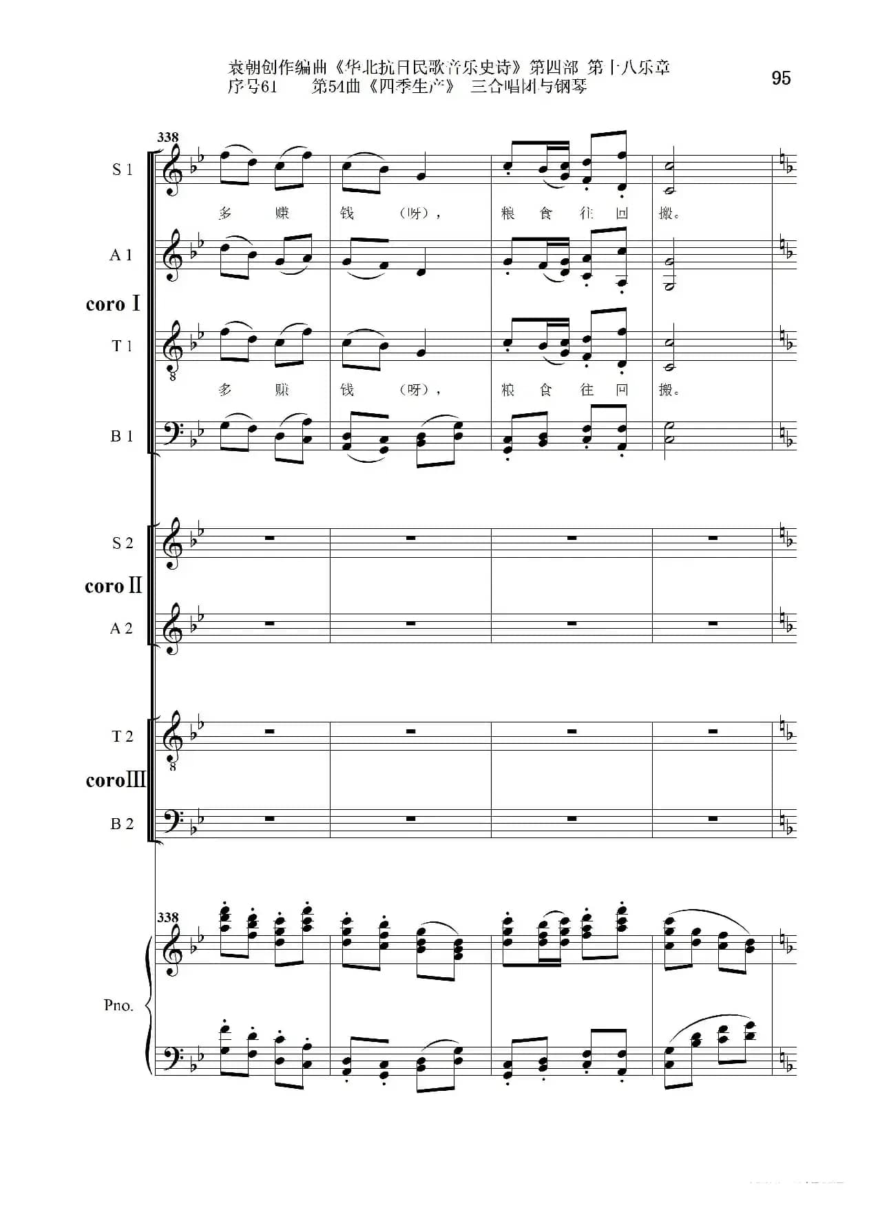 序号61第54曲《四季生产》三合唱团与钢琴