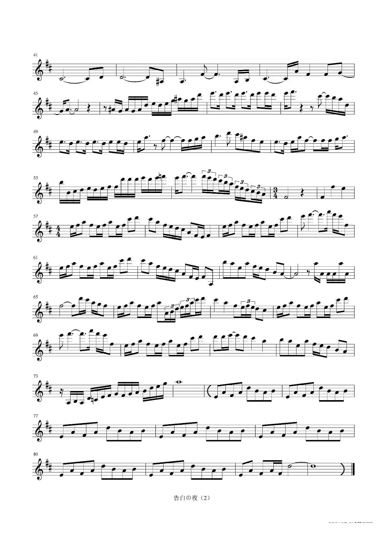 告白の夜小提琴谱（告白之夜）