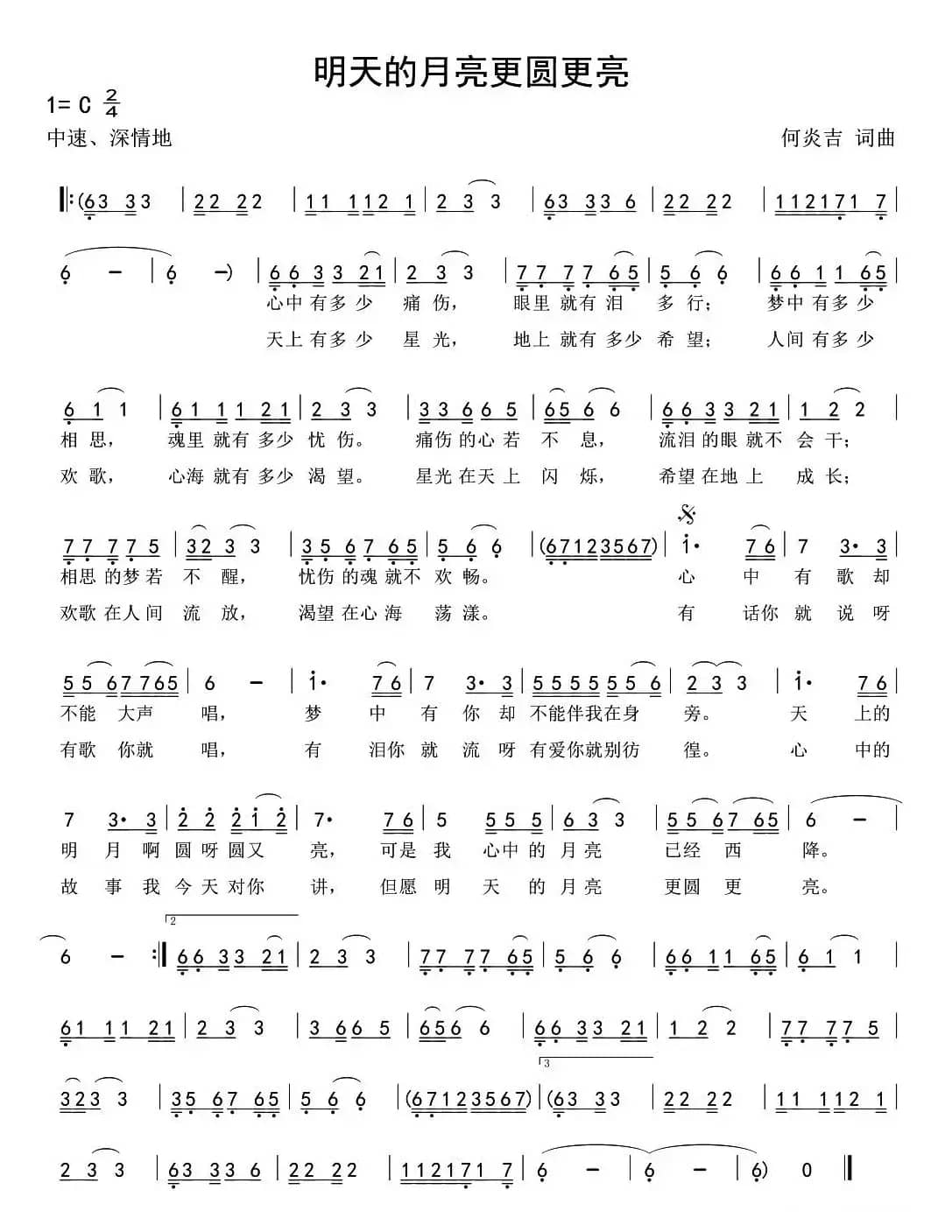 明天的月亮更圆更亮