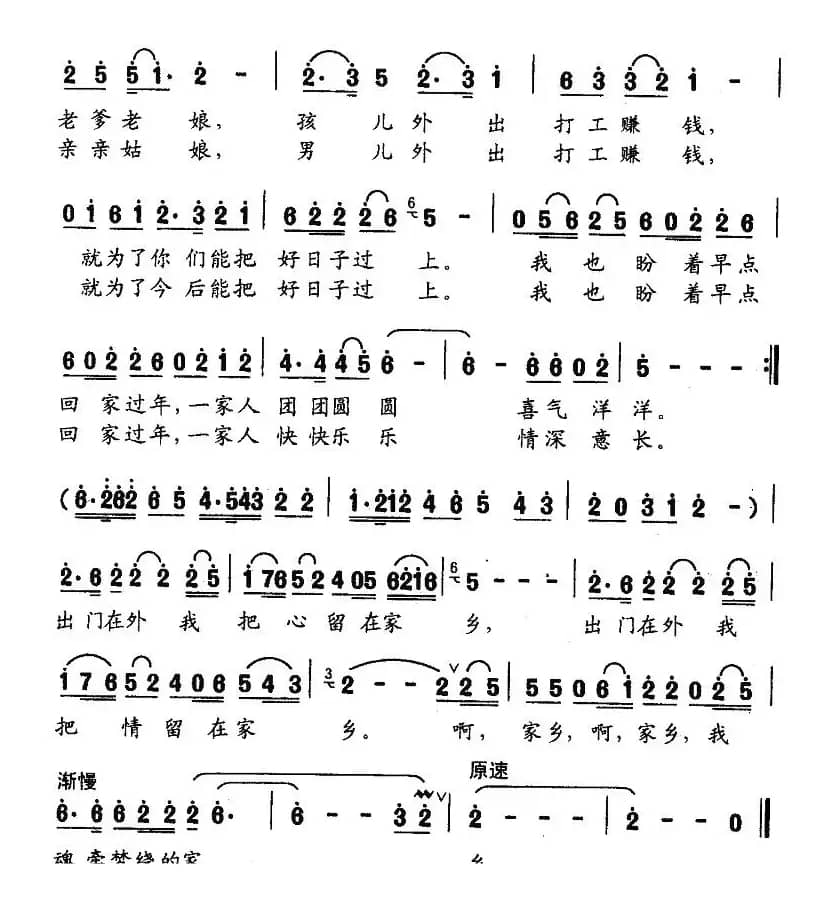 出门在外（萧冰词曲）