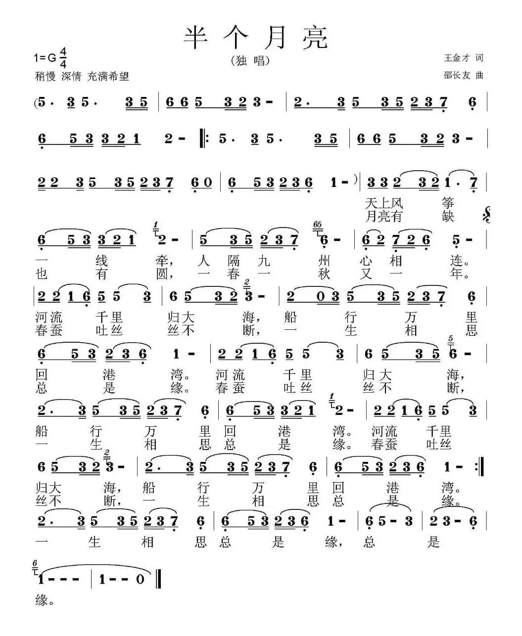半个月亮（王金才词 邵长友曲）