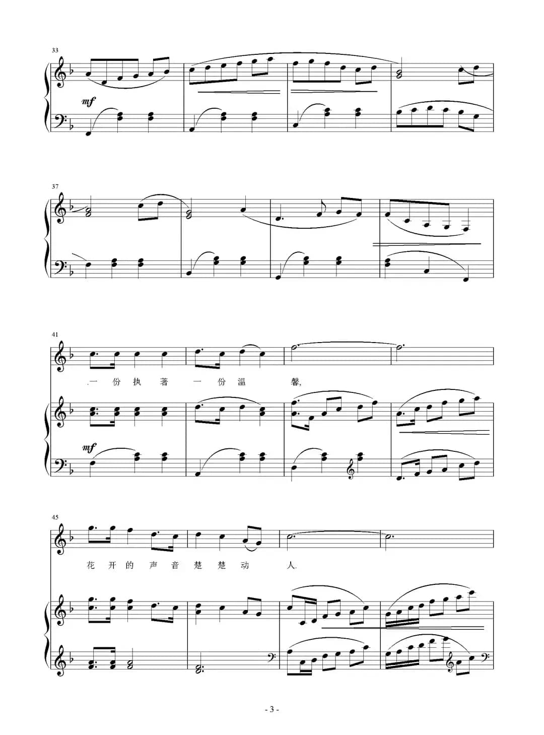 花开的声音（正谱）